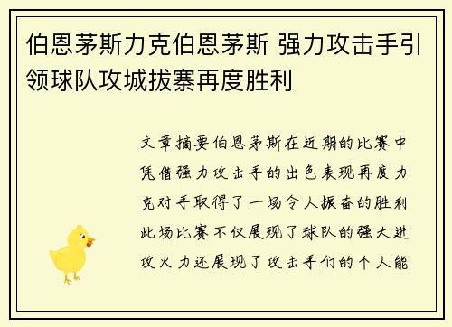 伯恩茅斯力克伯恩茅斯 强力攻击手引领球队攻城拔寨再度胜利