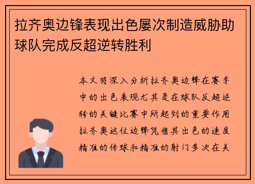 拉齐奥边锋表现出色屡次制造威胁助球队完成反超逆转胜利