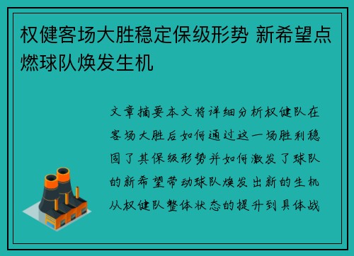 权健客场大胜稳定保级形势 新希望点燃球队焕发生机