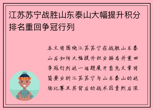 江苏苏宁战胜山东泰山大幅提升积分排名重回争冠行列