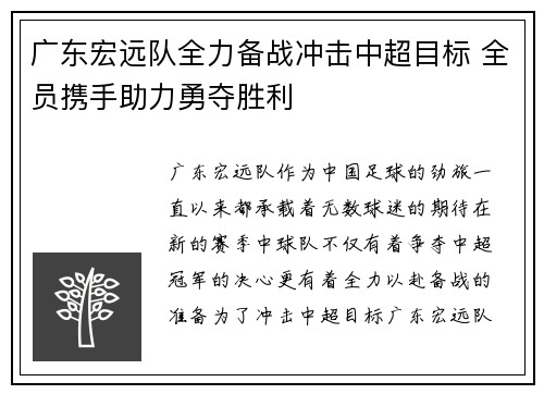 广东宏远队全力备战冲击中超目标 全员携手助力勇夺胜利